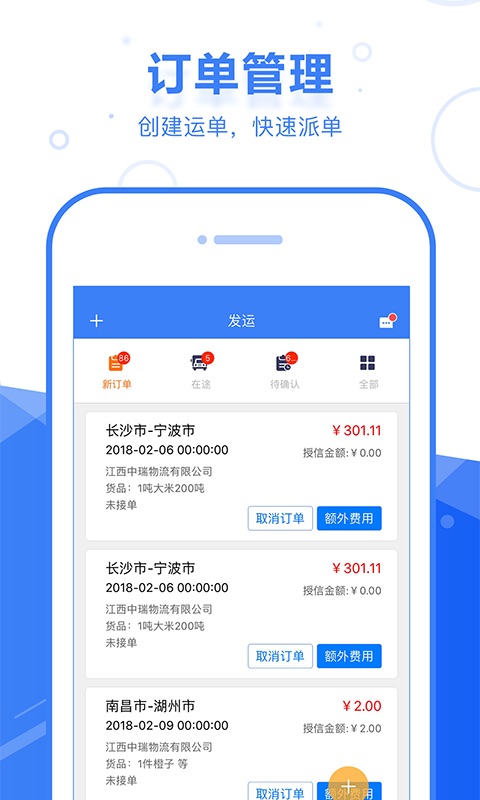 启运网物流端v2.0.5截图2