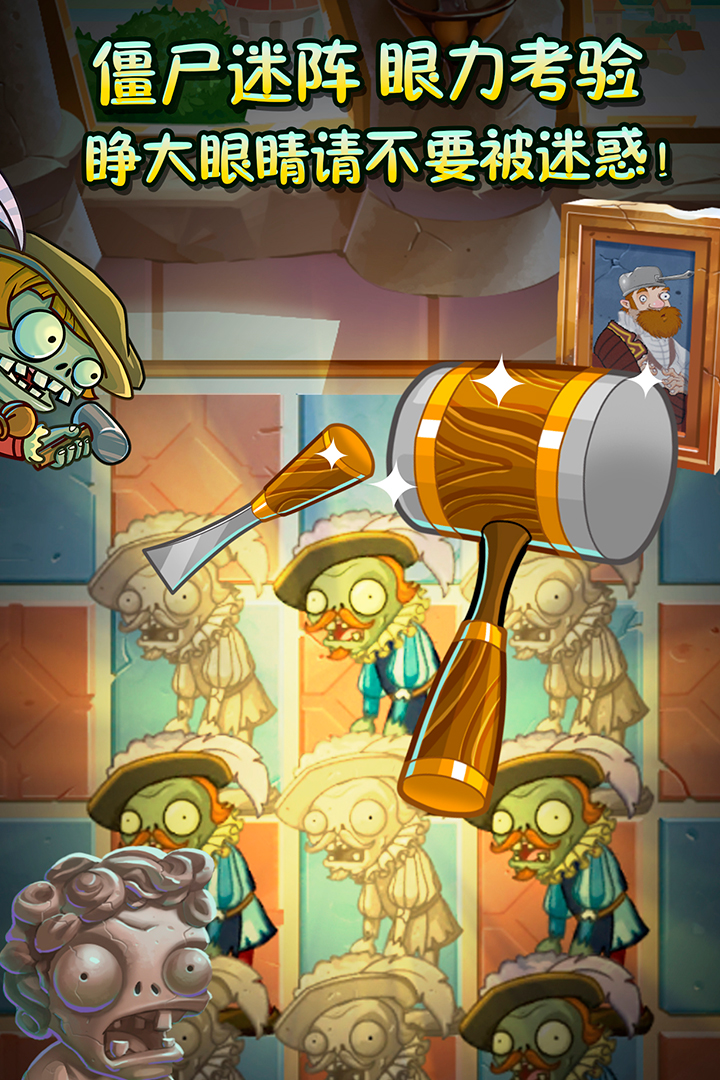 植物大戰(zhàn)僵尸2截圖預覽
