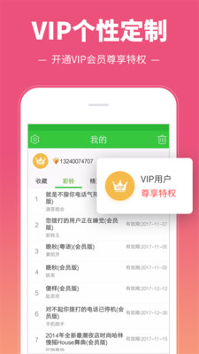 彩铃多多v2.8.9.0截图3