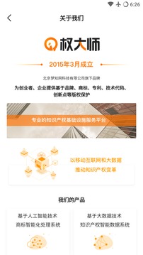 權(quán)大師截圖