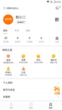 權(quán)大師截圖