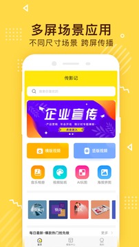 傳影記視頻制作截圖