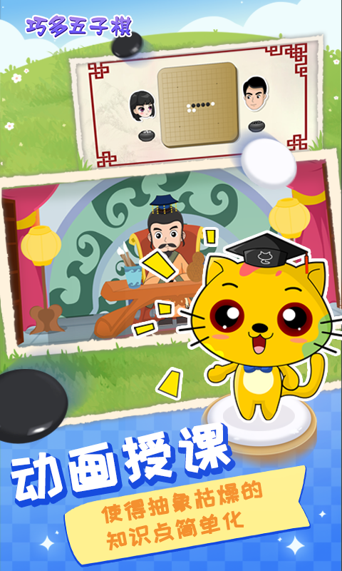 巧多五子棋教学合集v1.0.2截图2