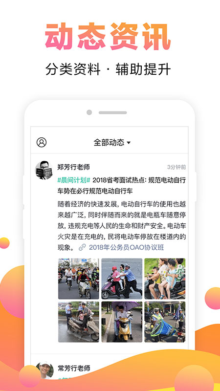 在线课堂v4.3.3截图1