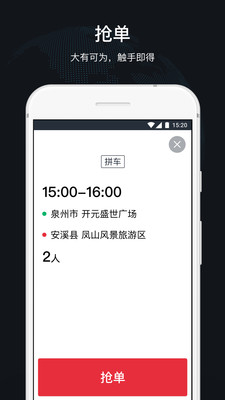 顺道司机v4.8.4截图2