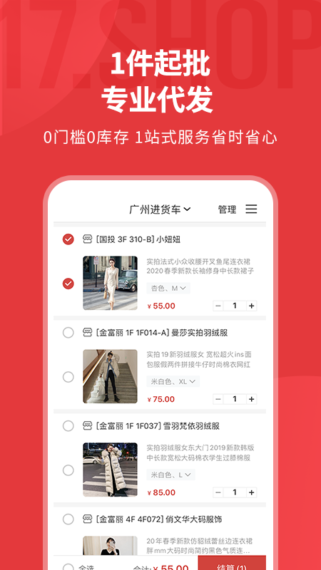 一起做网店v6.0.2截图3