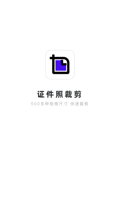 证件照裁剪v1.0.2截图4