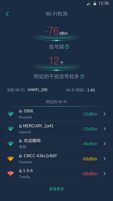 网查查v1.1.2截图4