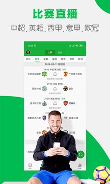 懂球帝截圖