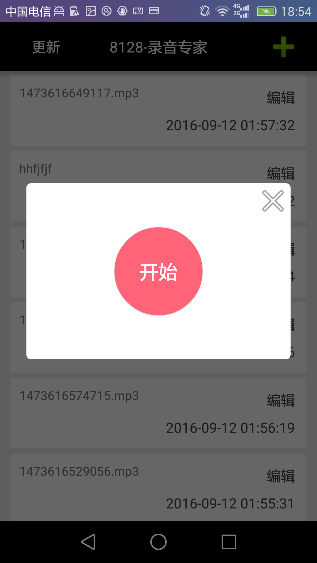 8128录音专家截图2