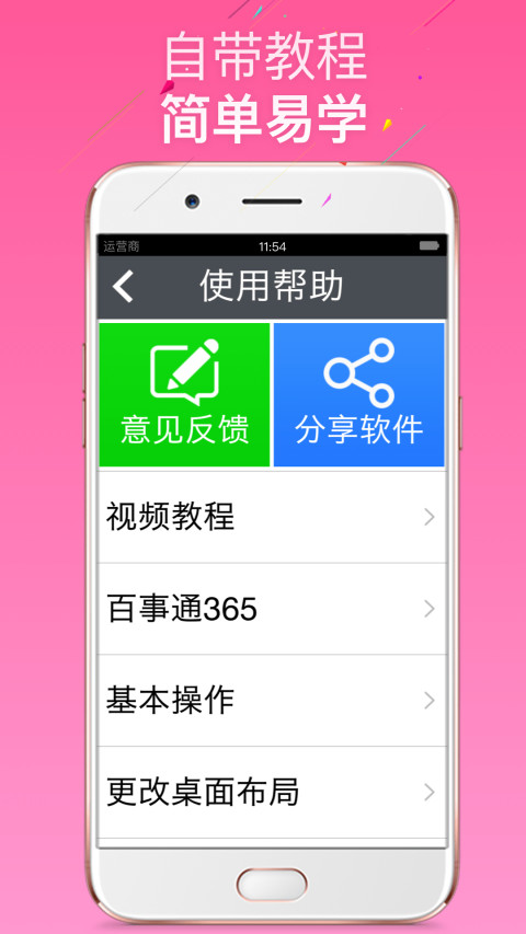 如意老人桌面vV4.6.4截图4