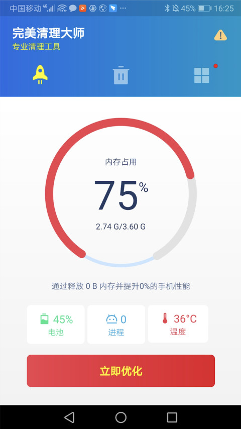 完美清理大师截图3