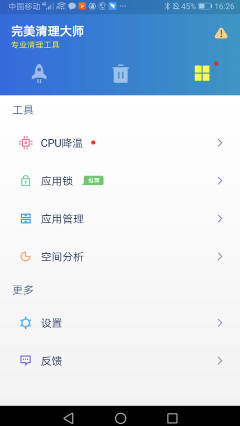 完美清理大师截图5