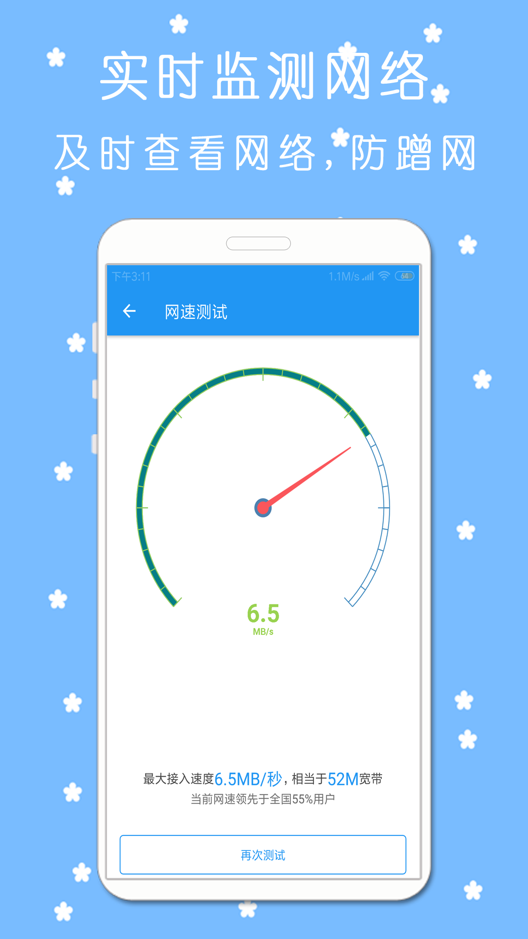 WiFi万能连接钥匙v2.1.8截图3