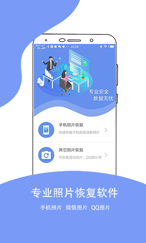 照片恢复大师v1.0截图1