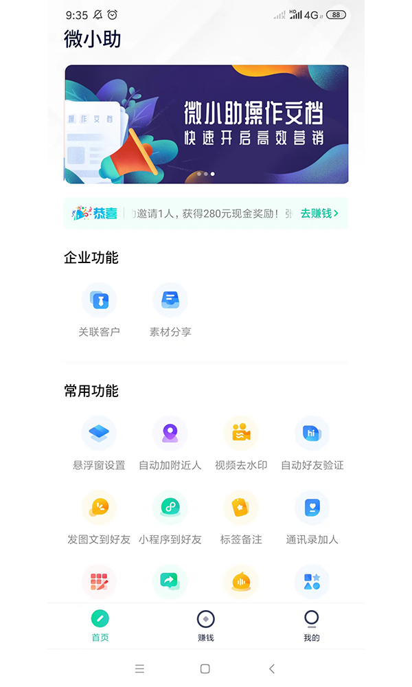 微小助v1.6.5截图1