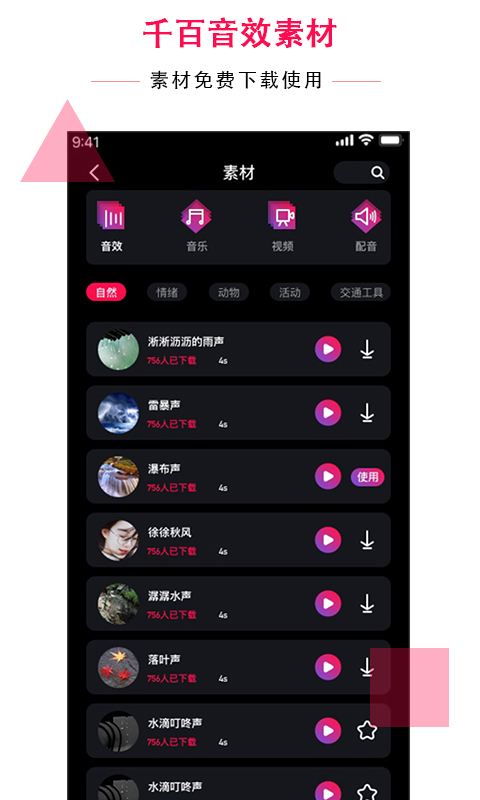 配音达人v1.2.0截图3