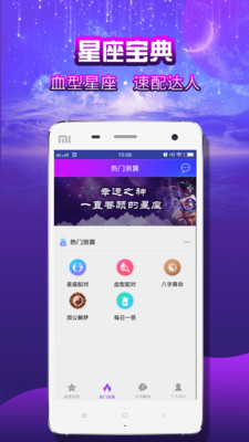 星座测算截图4