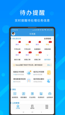 互海通 v4.3.2截图1