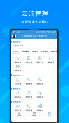 互海通 v4.3.2截图3