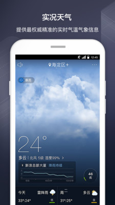 天气通v6.30截图3