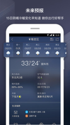 天气通v6.30截图5