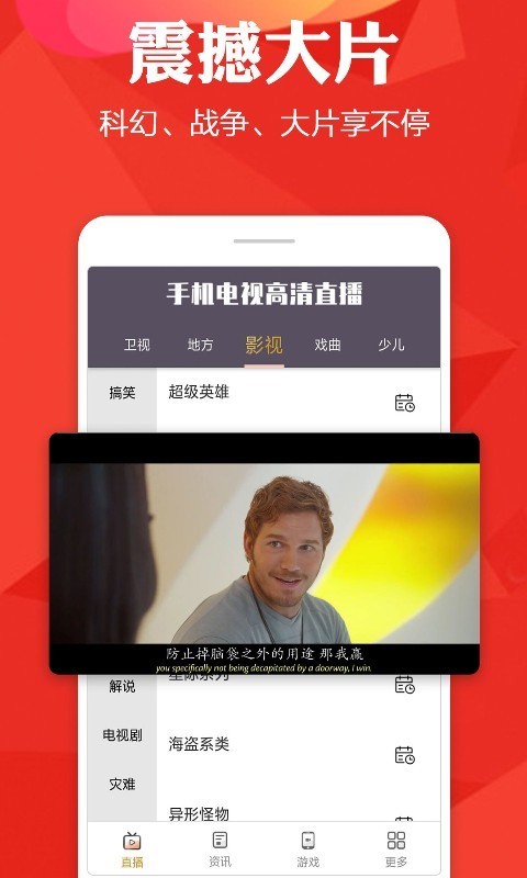 手机电视高清直播v7.2.1截图5