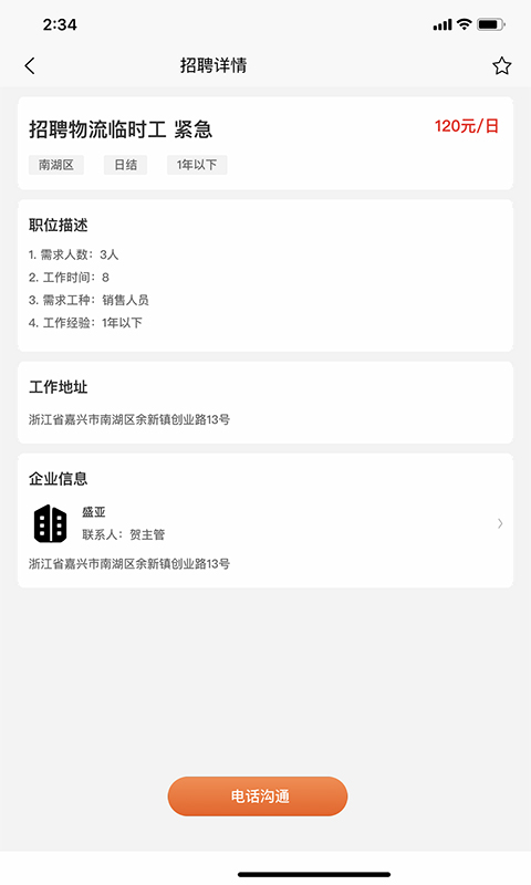 智運(yùn)臨工截圖預(yù)覽