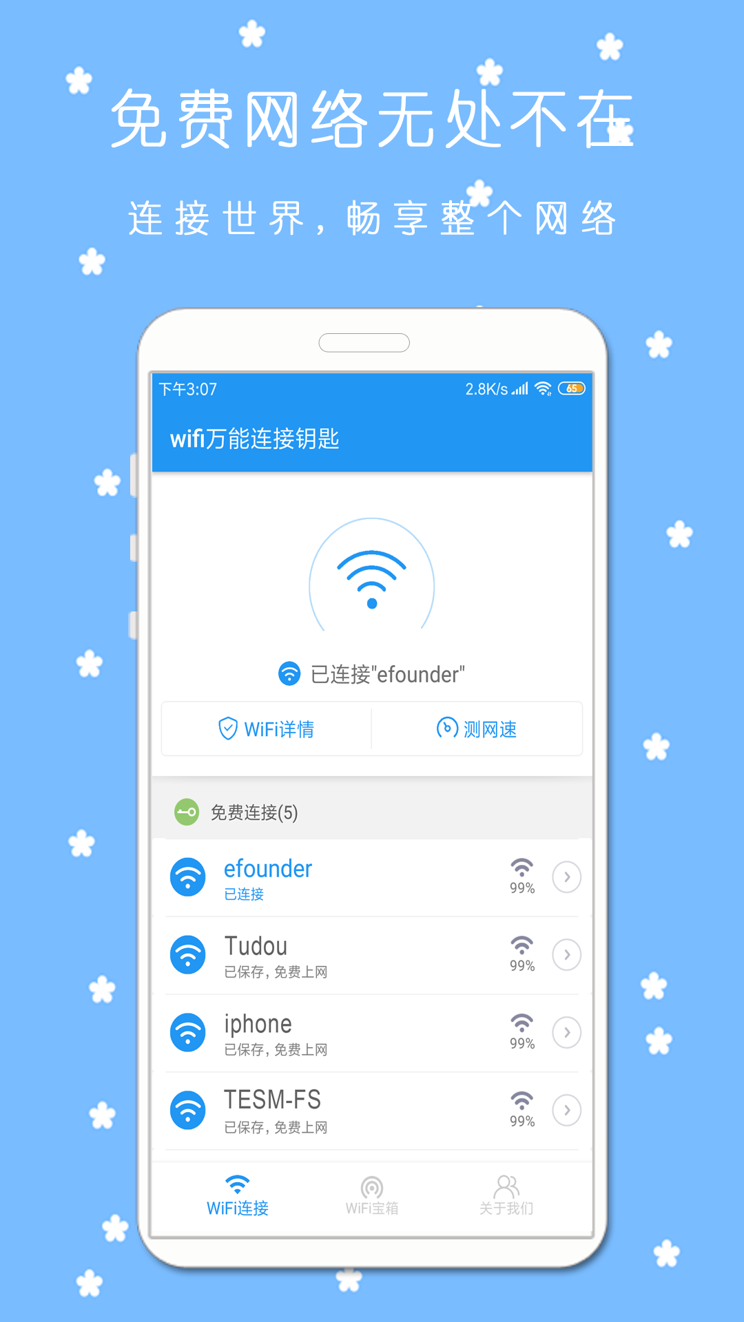 WiFi万能连接钥匙v2.1.8截图2