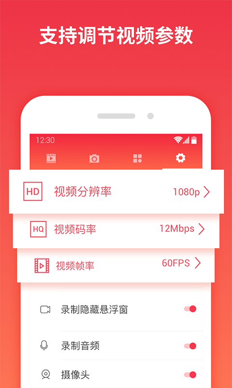 一键录屏v1.2.8截图1