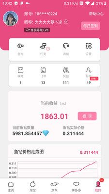 鱼利多v1.1.8截图3