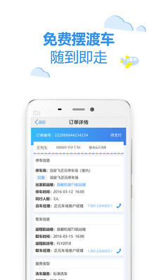 泊安飞停车v2.5.7截图4
