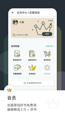 豆瓣阅读v5.10.19.1截图4