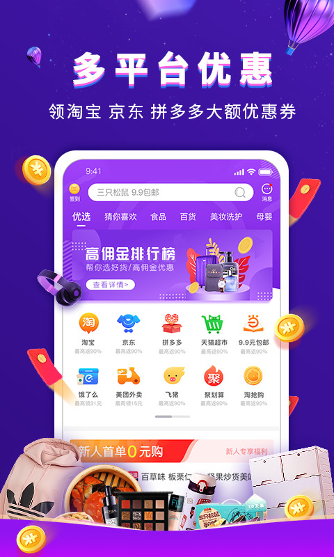 高佣联盟v4.0.2截图2