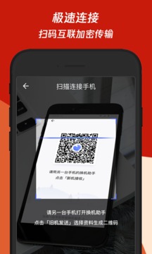 換機(jī)助手截圖