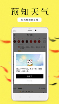甲子日歷截圖