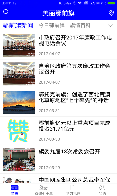 美丽鄂前旗截图1