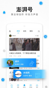 澎湃新聞截圖