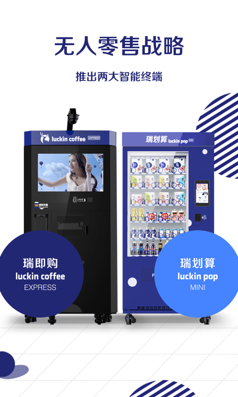 luckin coffeev3.2.4截图4