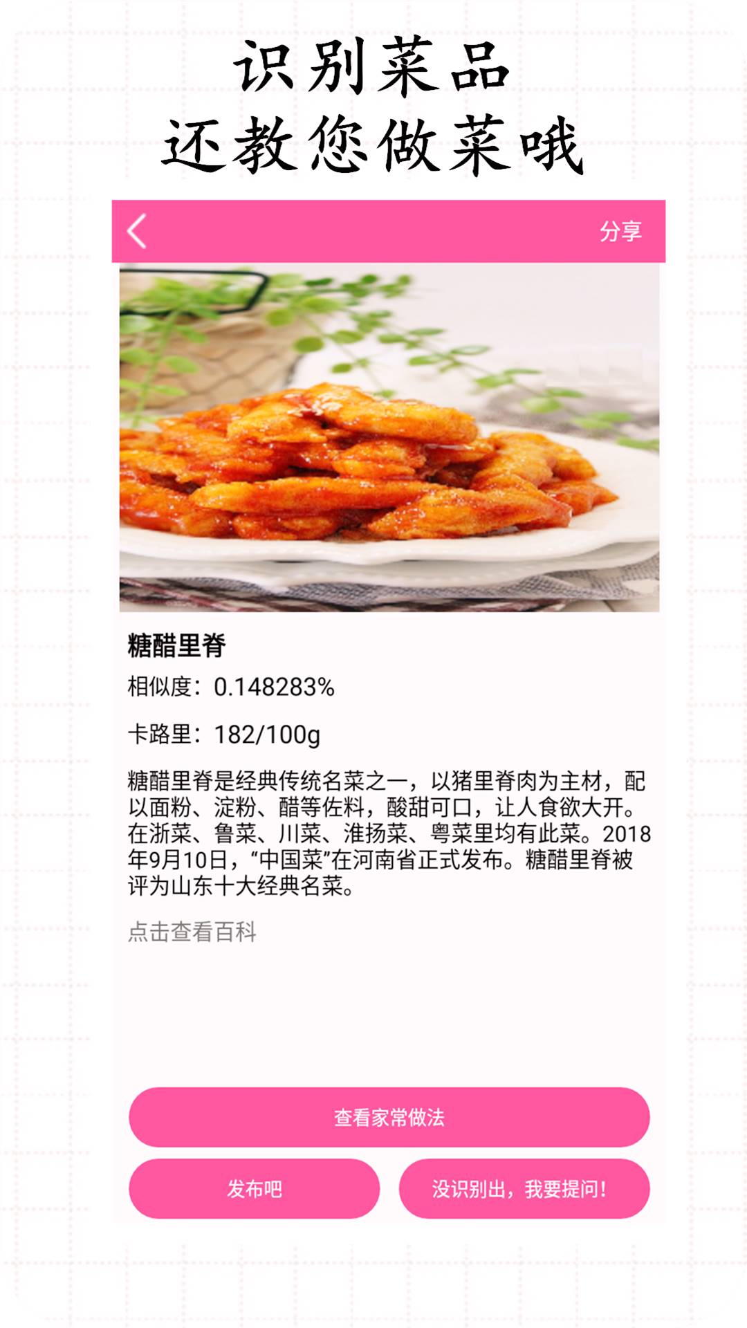 拍照識物截圖預覽