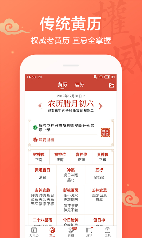 吉祥日历万年历黄历v1.9.1.18截图2