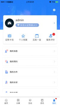 闽政通截图