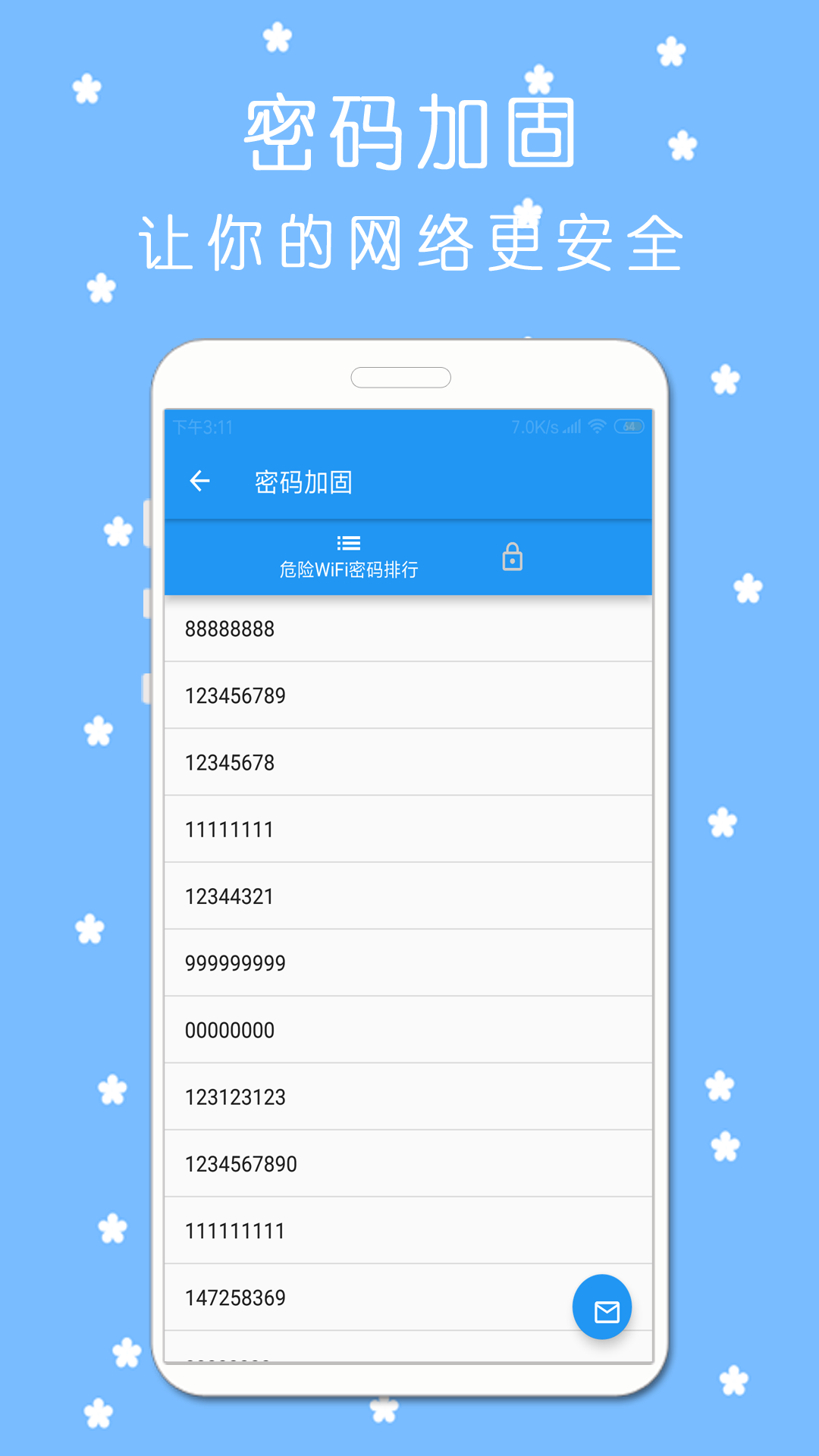 WiFi万能连接钥匙v2.1.8截图4