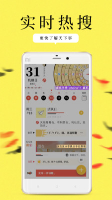 甲子日历vv3.5.0截图4