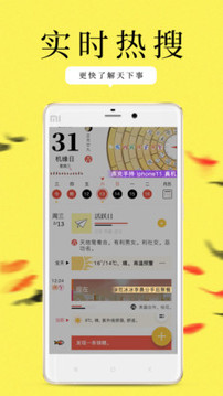 甲子日歷截圖