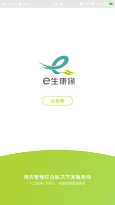 e生康缘运营商截图1