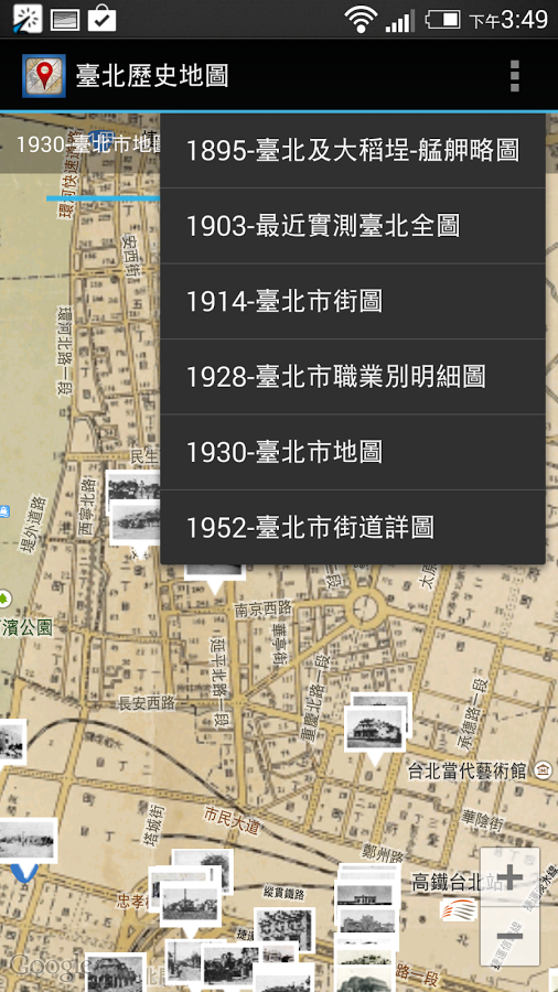 臺北歷史地圖截图11