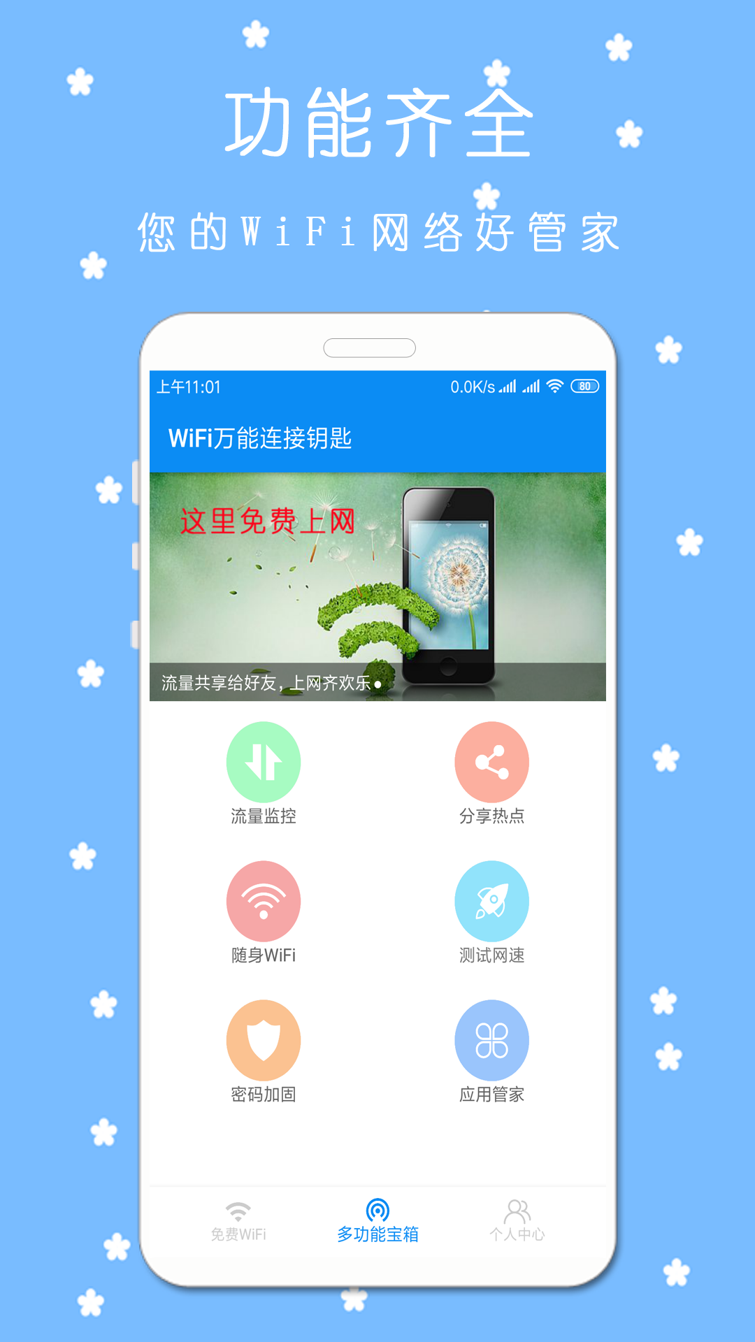 WiFi万能连接钥匙v2.1.8截图1