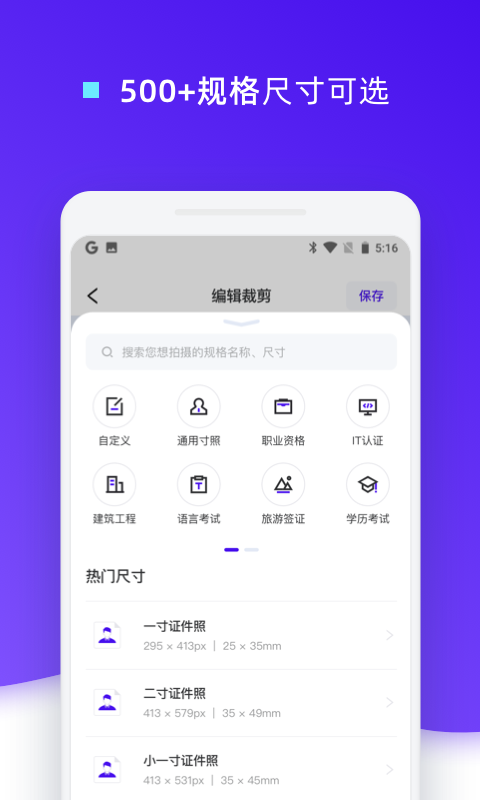 证件照裁剪v1.0.2截图2