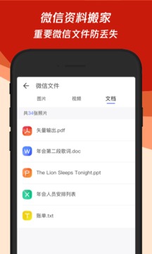 換機(jī)助手截圖